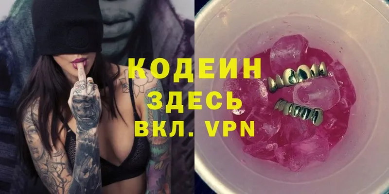 Codein Purple Drank  Майский 